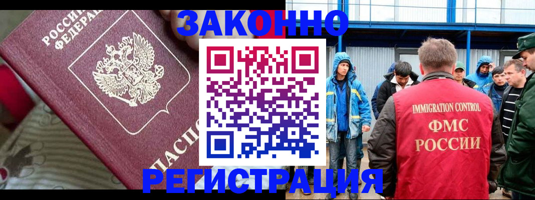 прописка законно в Саянске
